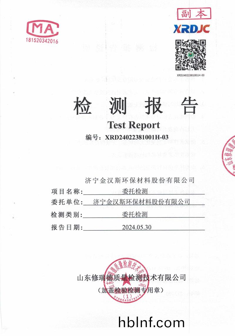 檢測(ce)報告（2024.05.30）