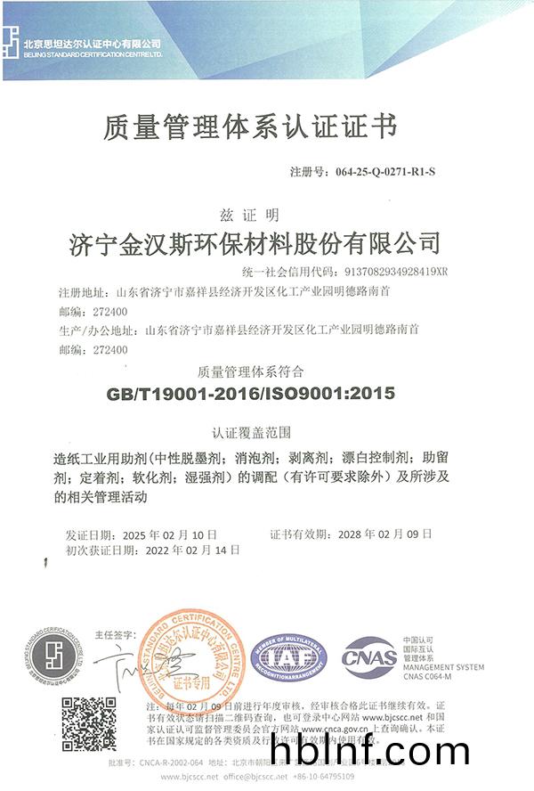 質量(liang)筦理(li)體(ti)係認(ren)證證書