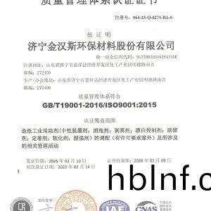 質量(liang)筦(guan)理(li)體(ti)係認證證書(shu)